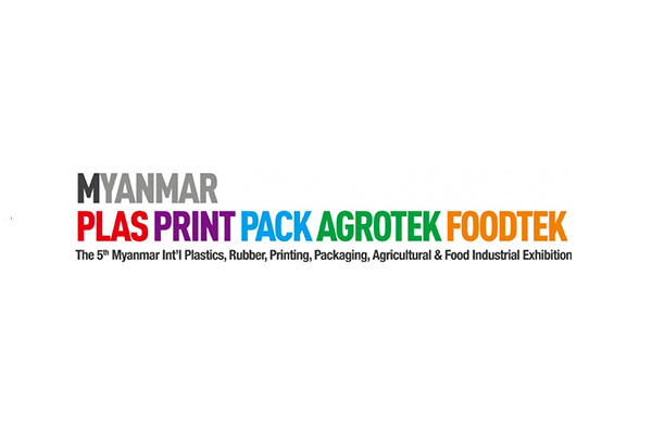 2017缅甸国际橡塑包装印刷展